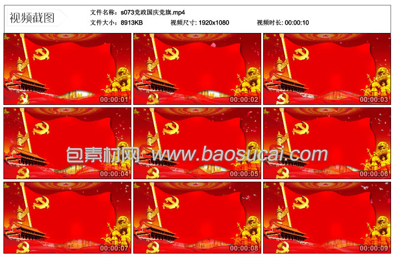 s073党政国庆党旗.jpg