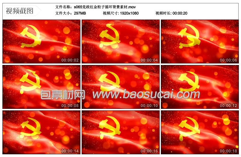 s065党政红金粒子循环背景素材.jpg