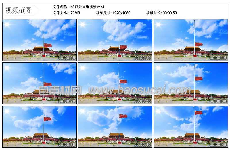s217升国旗视频.jpg