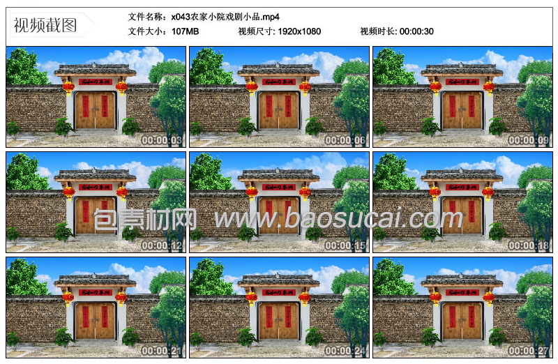x043农家小院戏剧小品.jpg