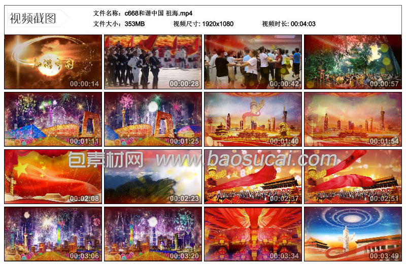 c668和谐中国-祖海.jpg