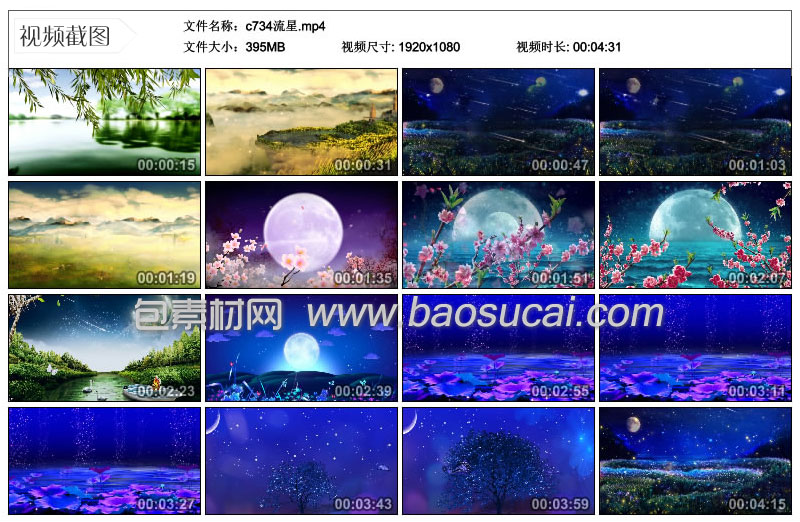 c734流星-包素材网.jpg