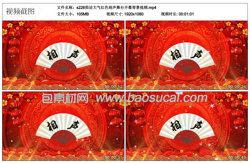 s226简洁大气红色相声舞台开幕背景视频.m11_43_59.jpg
