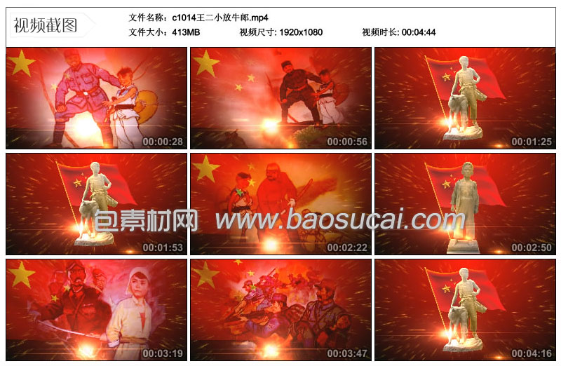 c1014王二小放牛郞29_52.jpg