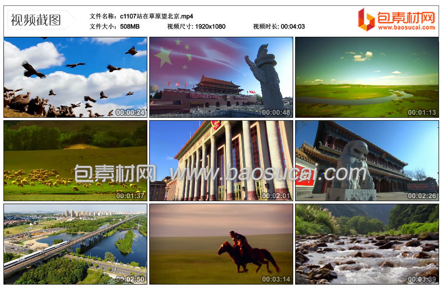 c1107站在草原望北京.mp4_thumbs_2021.10.04.22_27_18.jpg