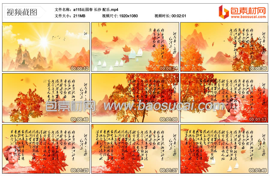 a115沁园春-长沙-配乐.mp4_thumbs_2021.10.16.15_57_18.jpg