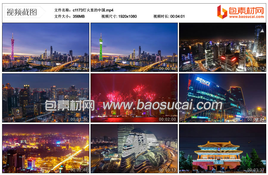 c1173灯火里的中国.mp4_thumbs_2021.11.04.15_43_22.jpg