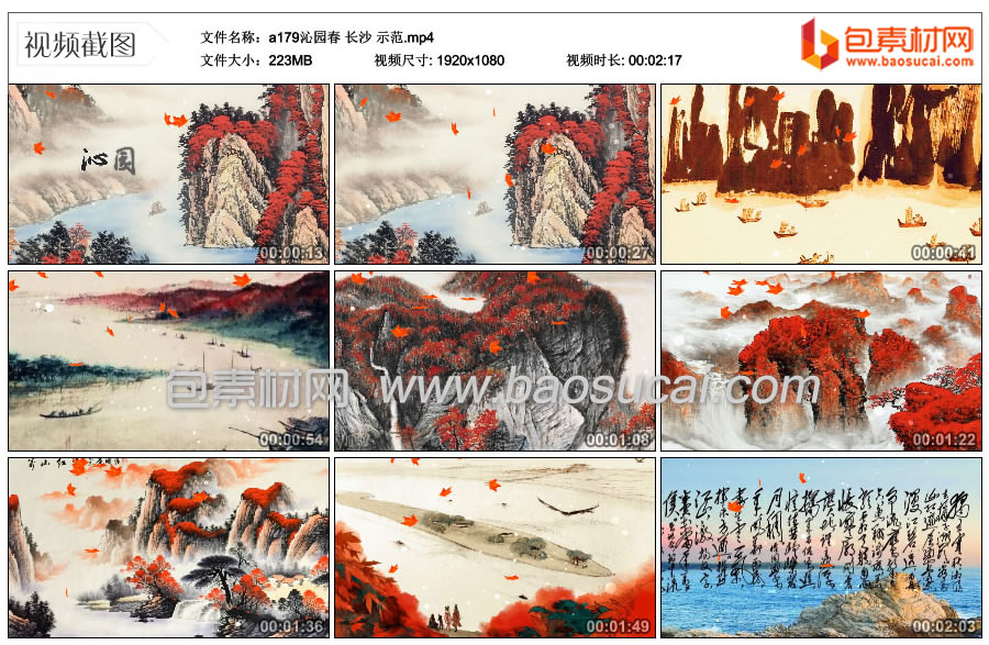 a179沁园春-长沙-示范.mp4_thumbs_2021.12.18.13_33_41.jpg
