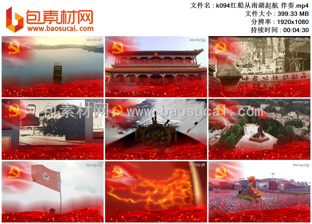k094红船从南湖起航 伴奏.mp4.jpg