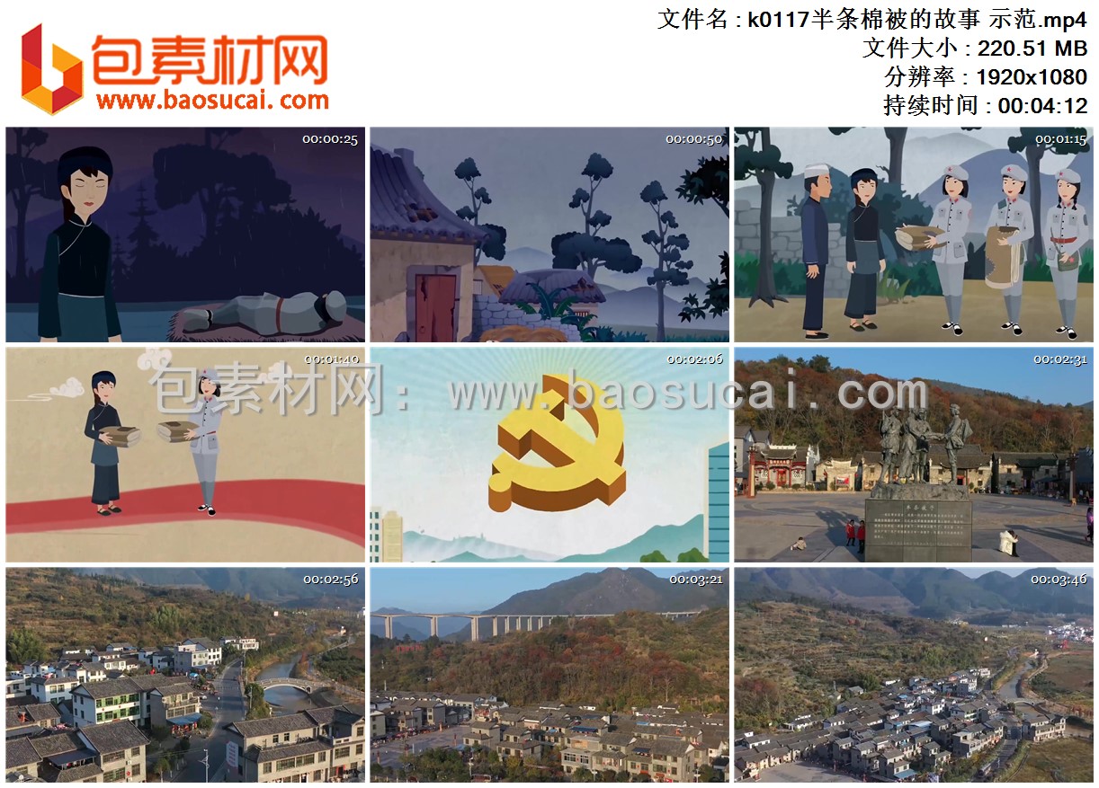 k0117半条棉被的故事 示范.mp4.jpg