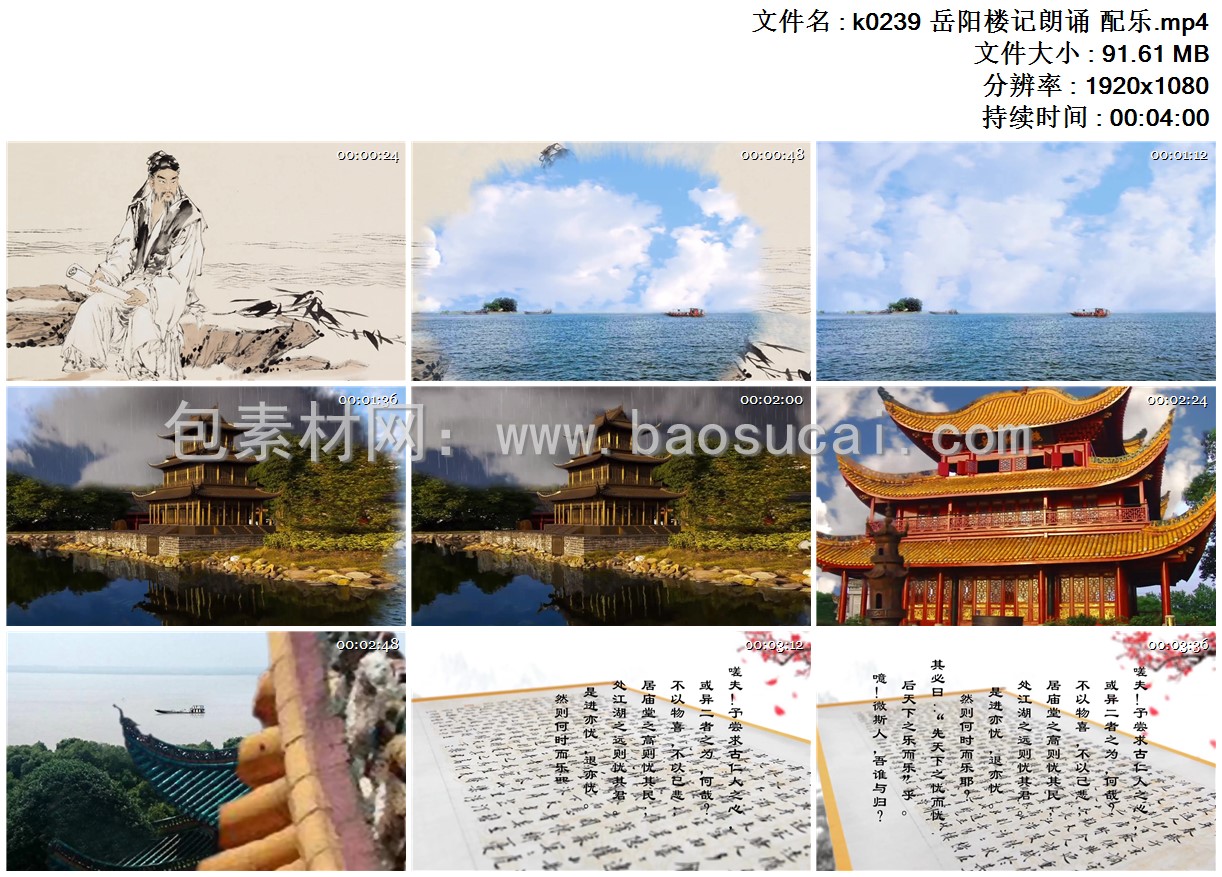 k0239 岳阳楼记朗诵 配乐.mp4.jpg
