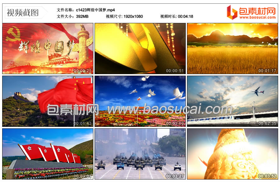 c1423辉煌中国梦.mp4_thumbs_2023.09.12.21_01_54.jpg