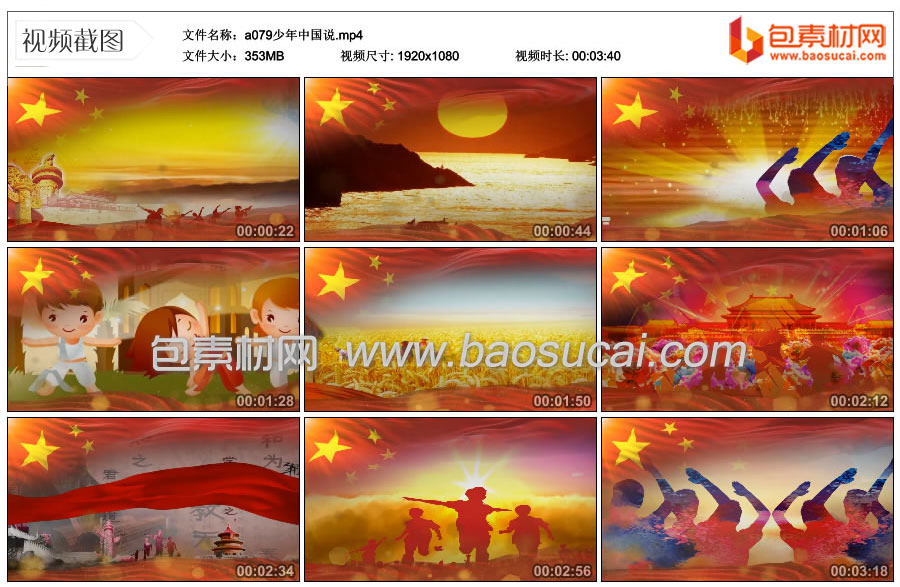 a079少年中国说.mp4_thumbs_2023.11.12.19_06_54.jpg