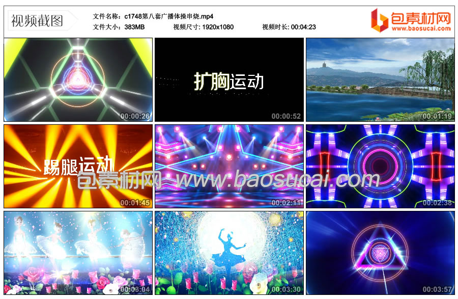 c1748第八套广播体操串烧.mp4_thumbs_2025.01.02.09_04_09.jpg