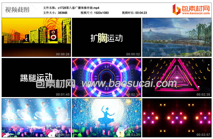 c1728第八套广播体操串烧.mp4_thumbs_2024.12.30.09_07_05.jpg