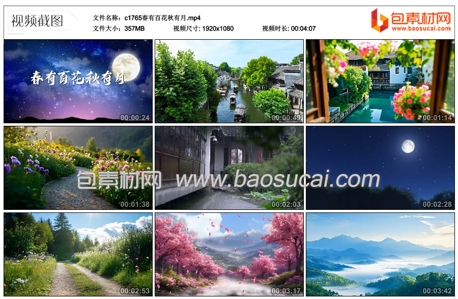 c1765春有百花秋有月.mp4_thumbs_2025.01.23.10_10_20.jpg