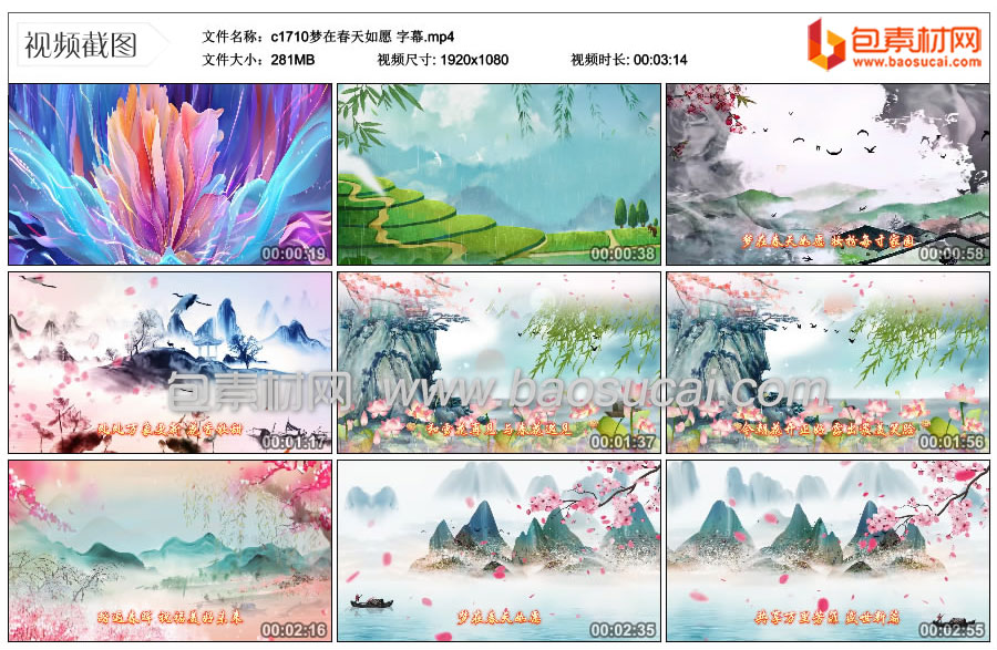 c1710梦在春天如愿-字幕.mp4_thumbs_2025.07.23.15_01_59.jpg