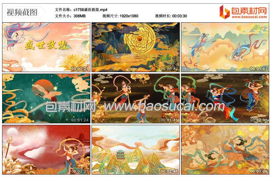 c1758盛世敦煌.mp4_thumbs_2025.08.02.00_34_55.jpg