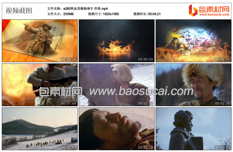 a260铁血英雄杨靖宇-伴奏.mp4_thumbs_2025.09.19.12_40_03.jpg